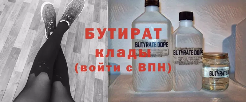 купить наркоту  Заволжск  БУТИРАТ Butirat 